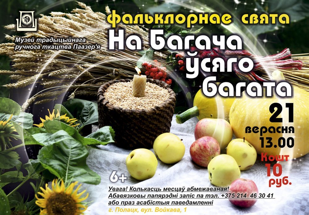 Фольклорный праздник «На Багача ўсяго багата»