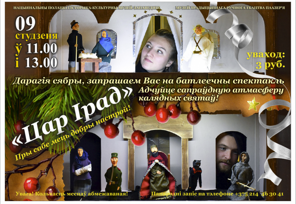 Батлеечный спектакль «Царь Ирод»