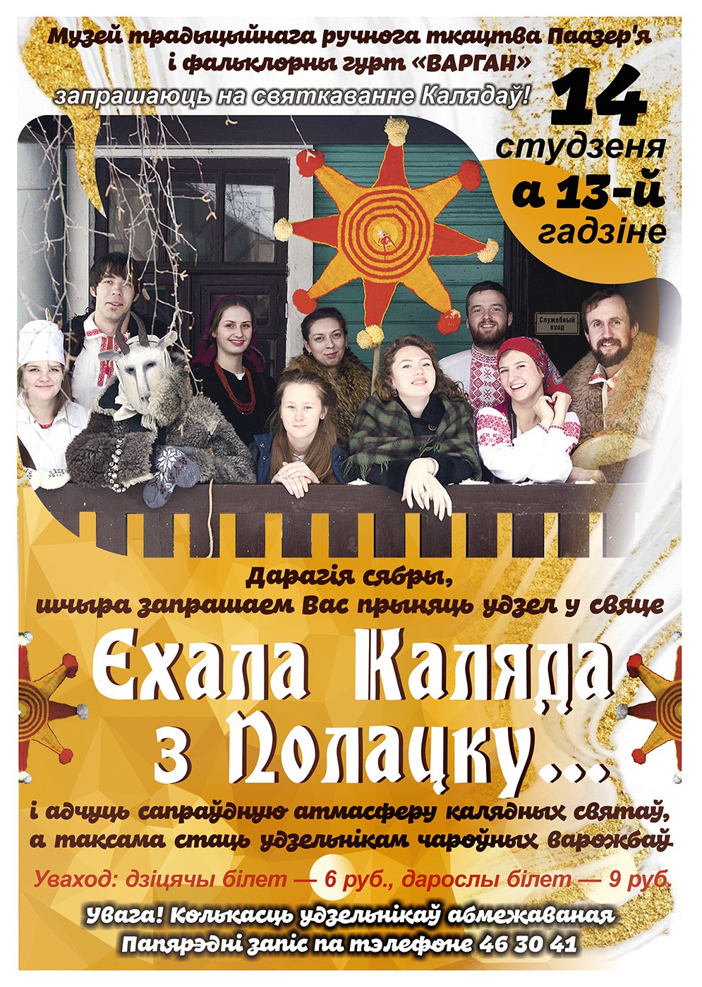 Праздник «Ехала Каляда з Полацку...»