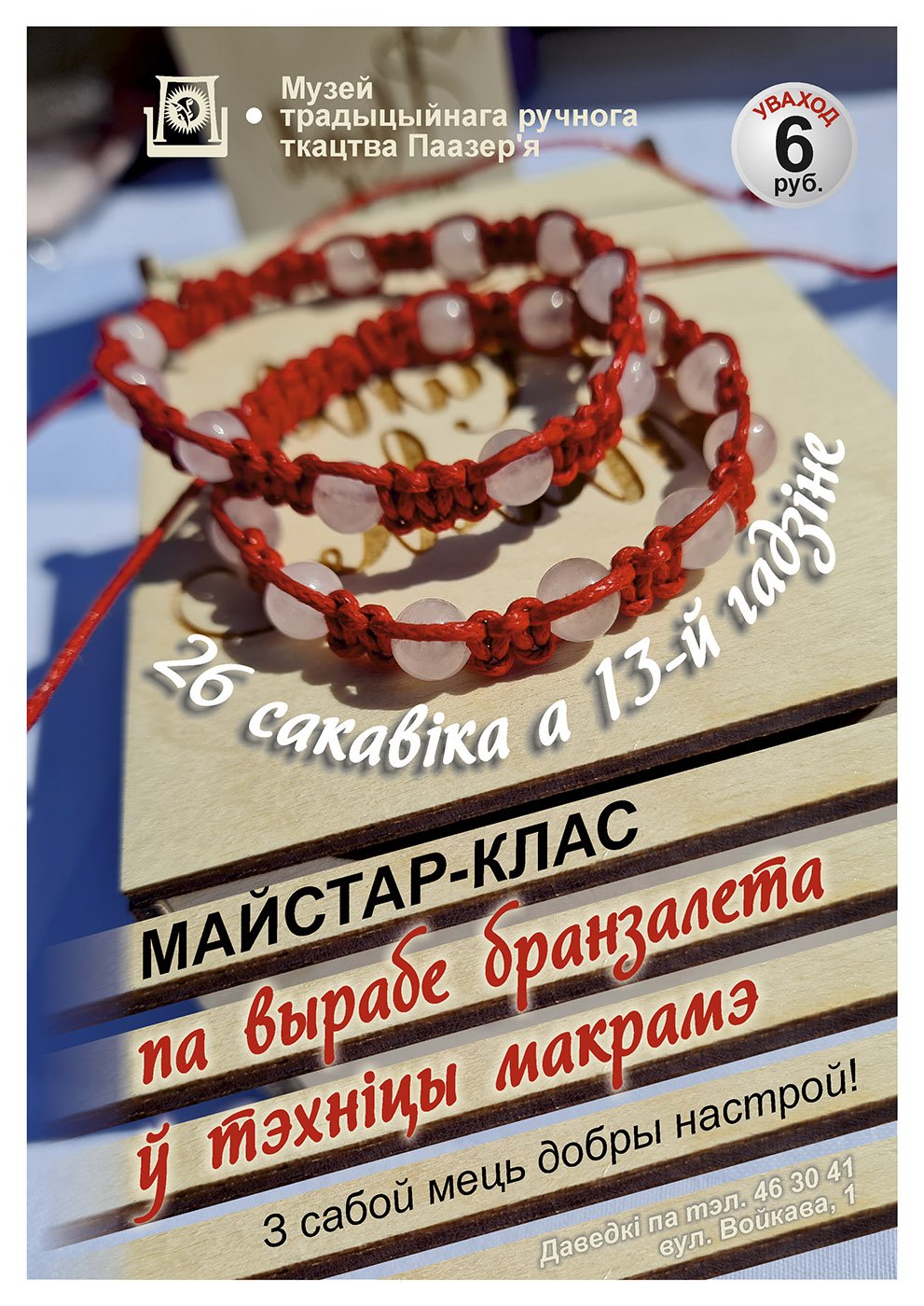 Мастер-класс по изготовлению браcлетов в технике макраме