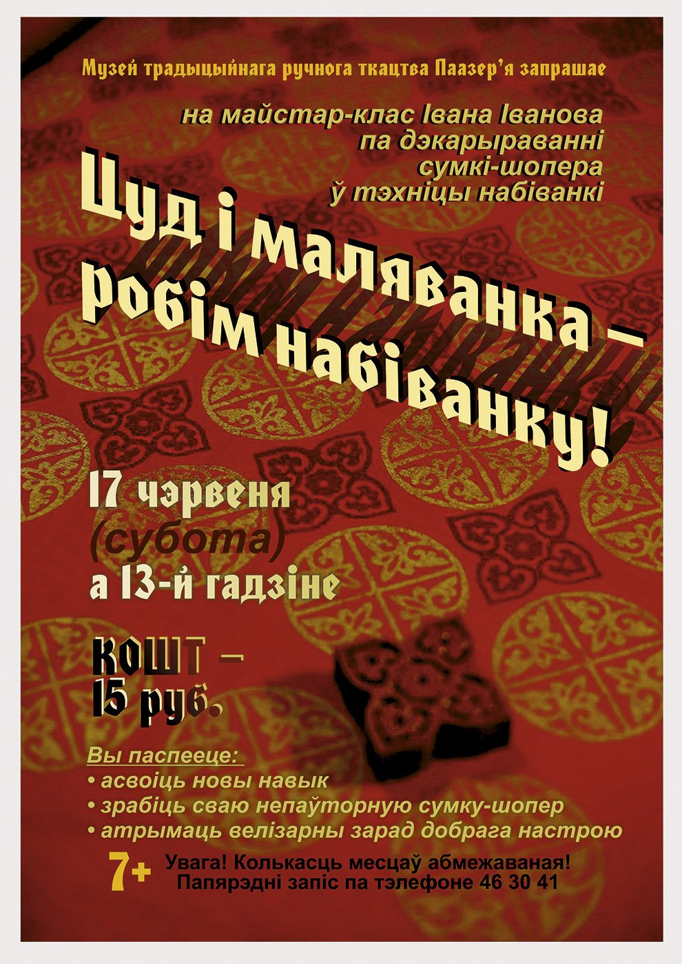 Майстар-клас «Цуд і маляванка — робім набіванку!»