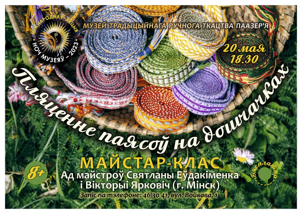 Мастер-класс «Плетение поясов на дощечках»