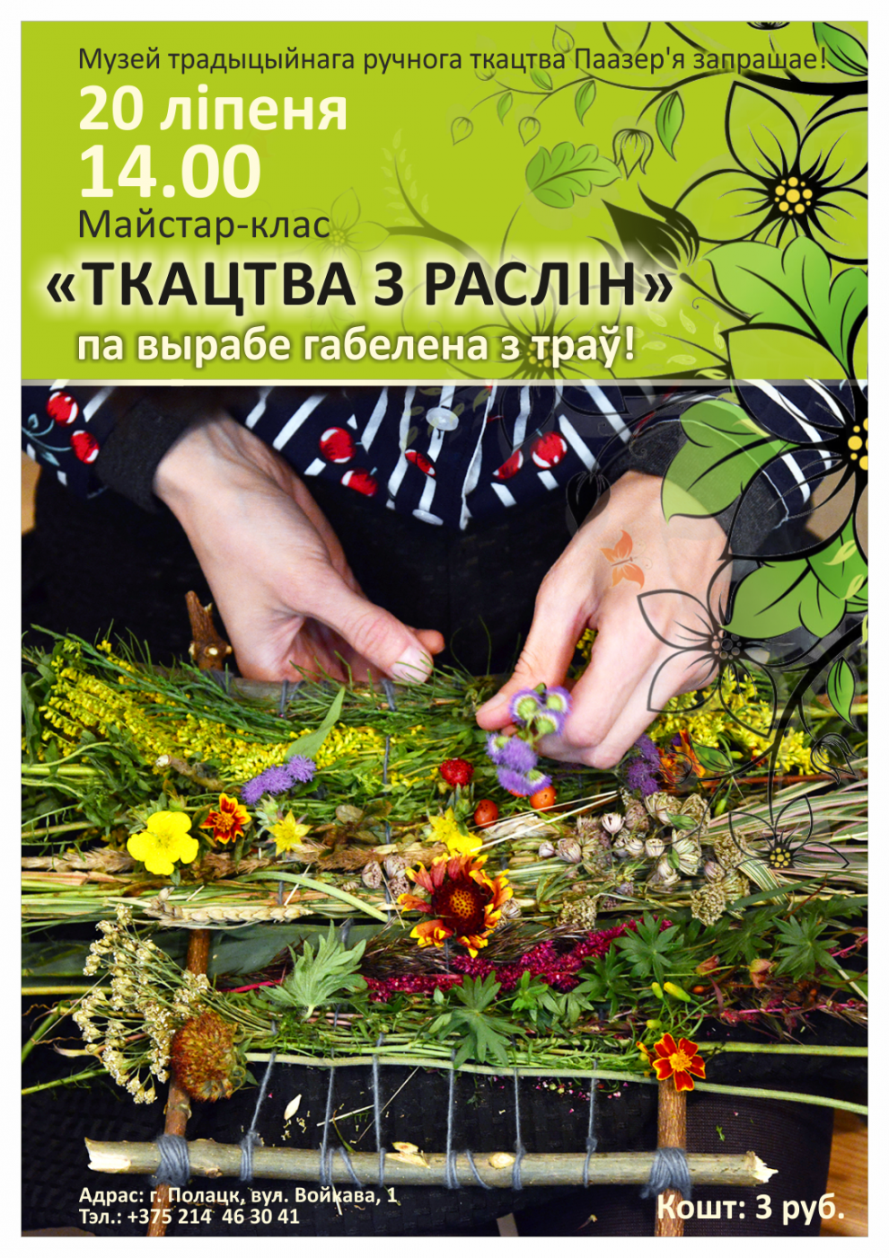Майстар-клас «ТКАЦТВА З РАСЛІН». Музей традыцыйнага ручнога ткацтва Паазер'я. г. Полацк, 2019 г.